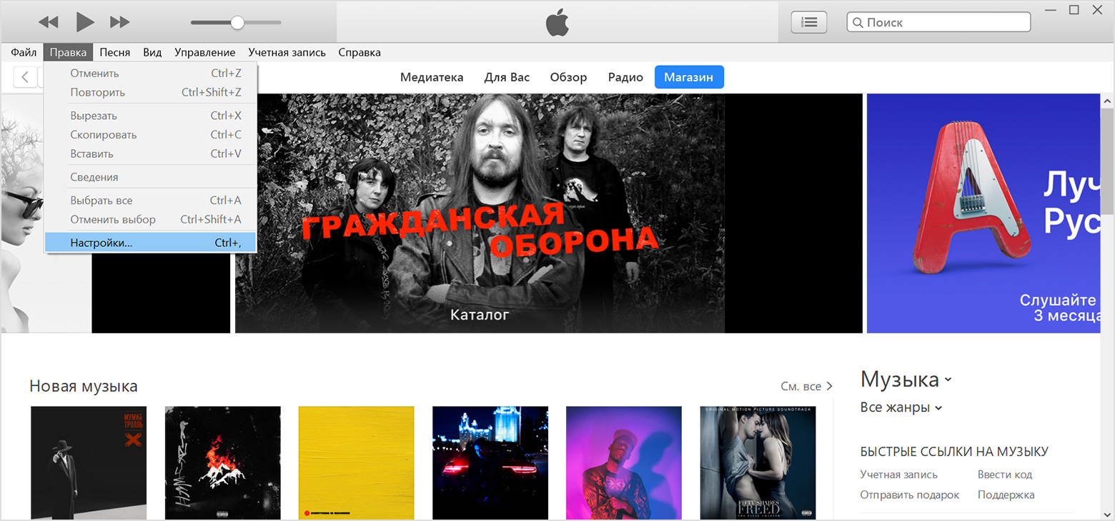 Как отключить медиатеку icloud в itunes на компьютере