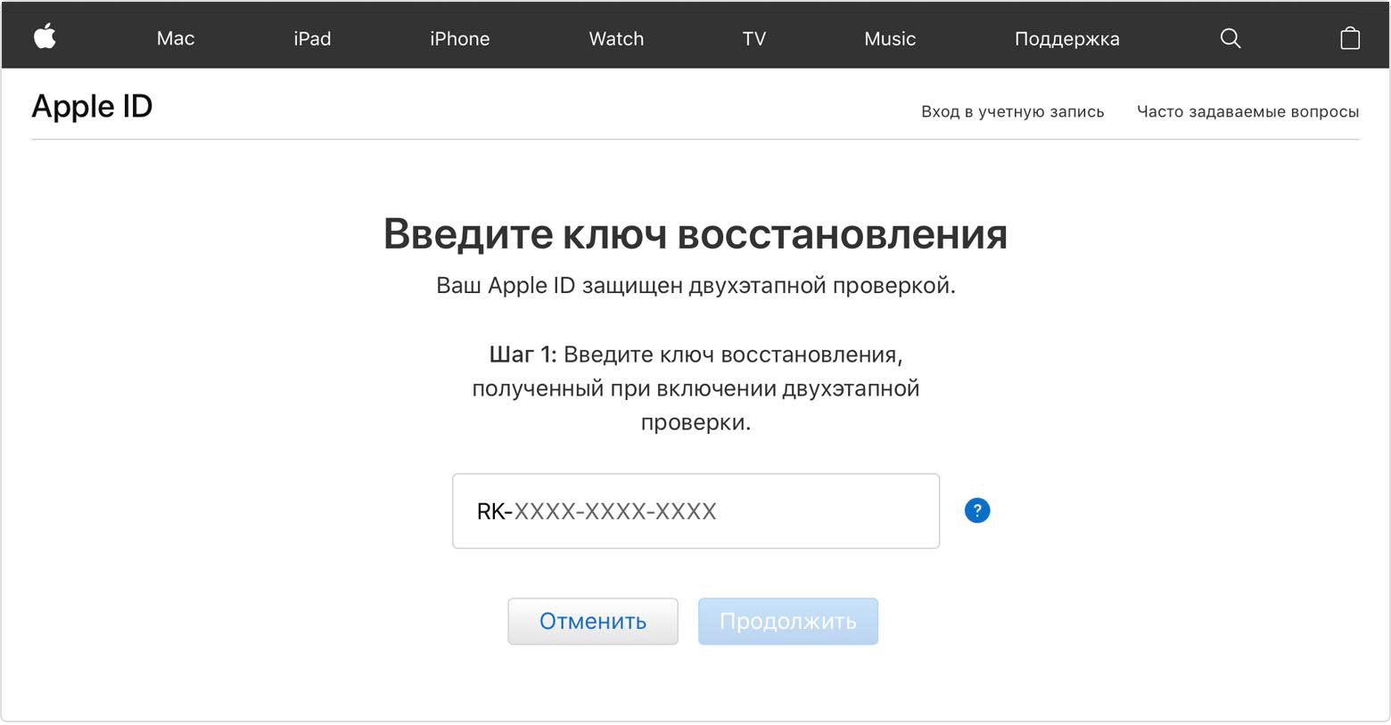 Экран Apple ID с запросом «Введите ключ восстановления»