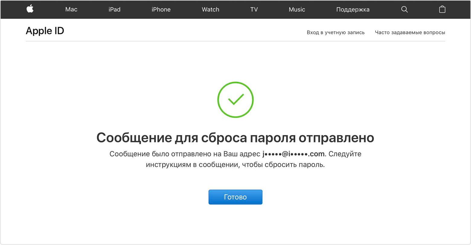 Экран Apple ID «Сообщение для сброса пароля отправлено»