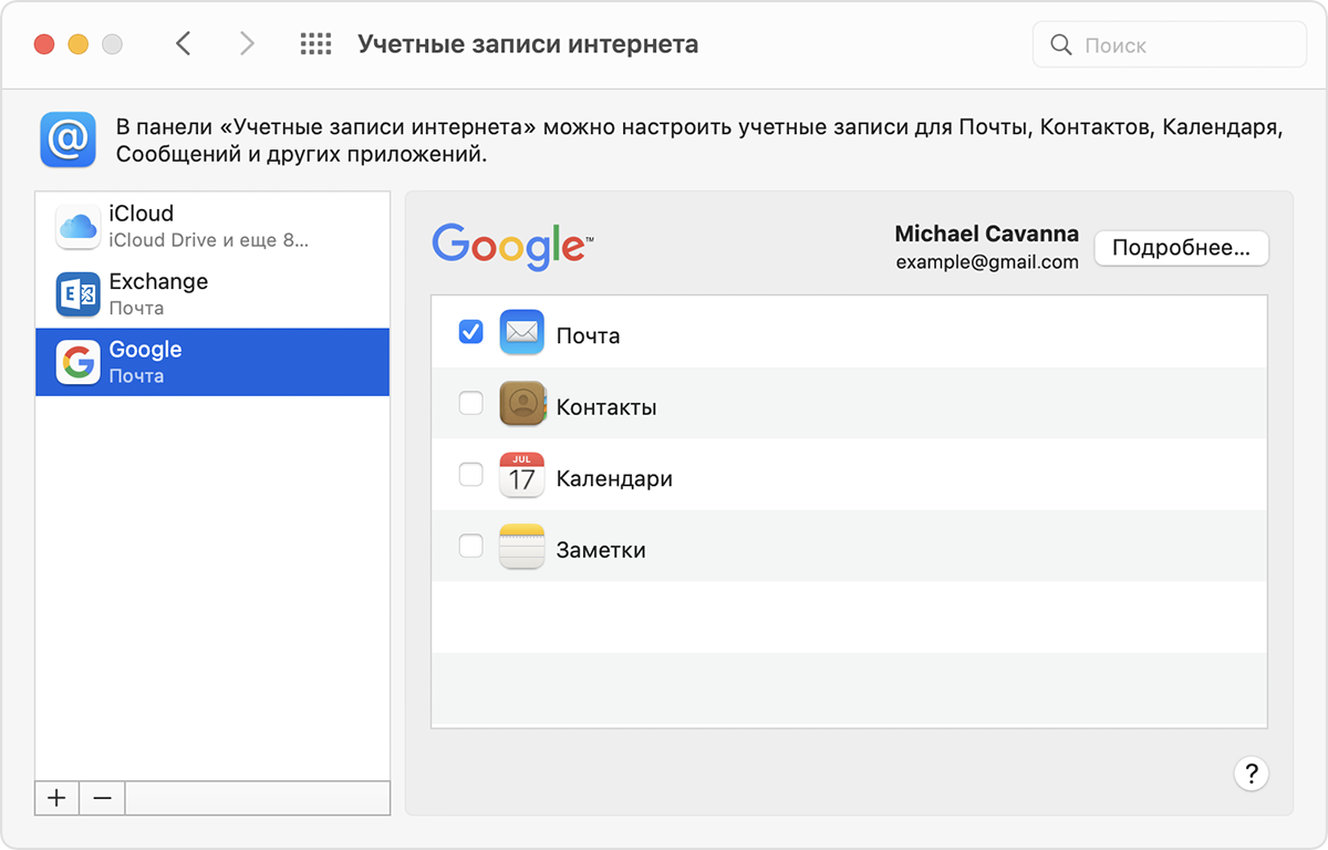 Учетная запись на макбуке. Настройки учетной записи приложения почта. Где в настройках учетная запись. Почта приложение на макбук. Добавить почтовый ящик в макбук.