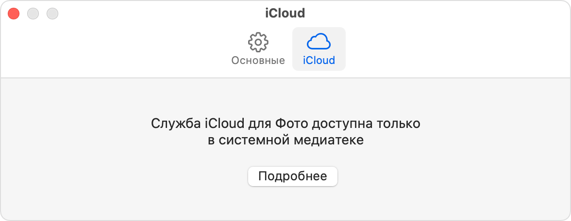 Что будет если выключить icloud в котором был ли файлы фото и резервную копию