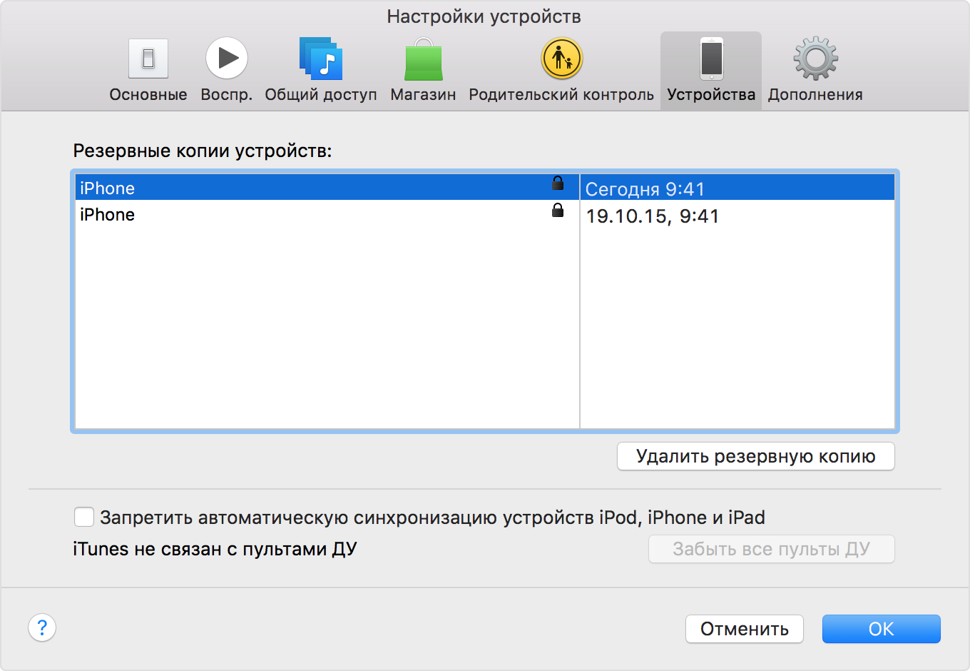 Изменить место резервного копирования itunes mac os