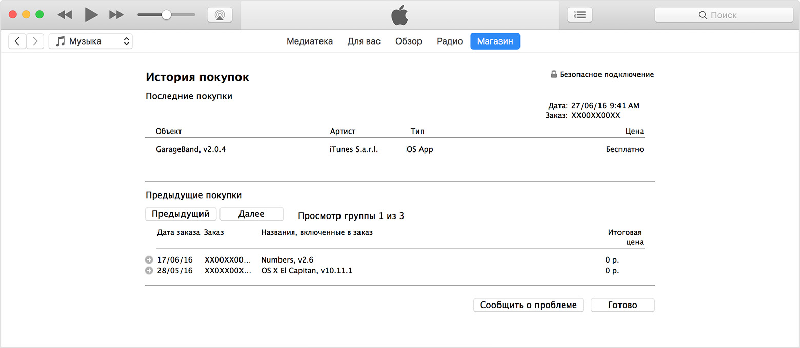 Проверить покупку apple. ITUNES com ITUNES com Bill.