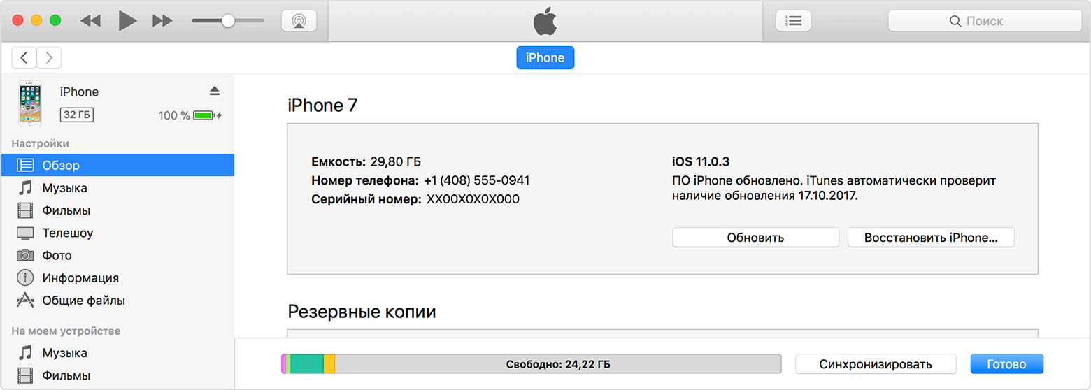 Перенос медиатеки itunes на внешний диск