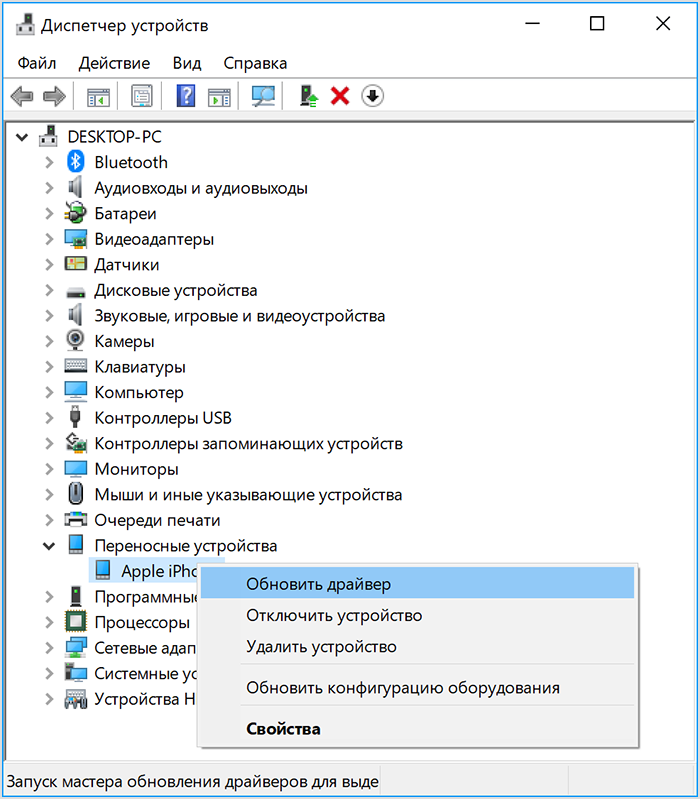 Почему компьютер айфон через usb. Диспетчер устройств. Как включить диспетчер устройств. Портативные устройства диспетчер устройств. Почему компьютер не видит айфон.