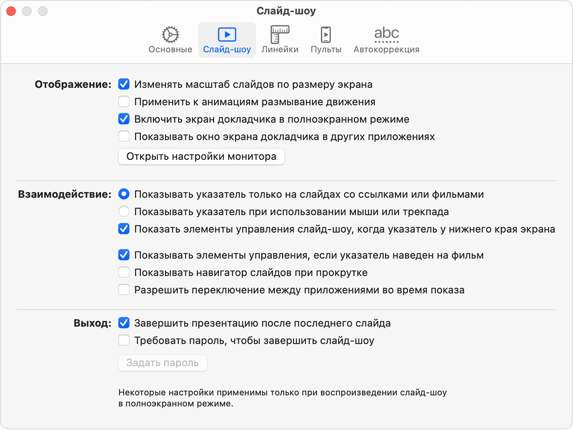 Окно настроек слайд-шоу приложения Keynote