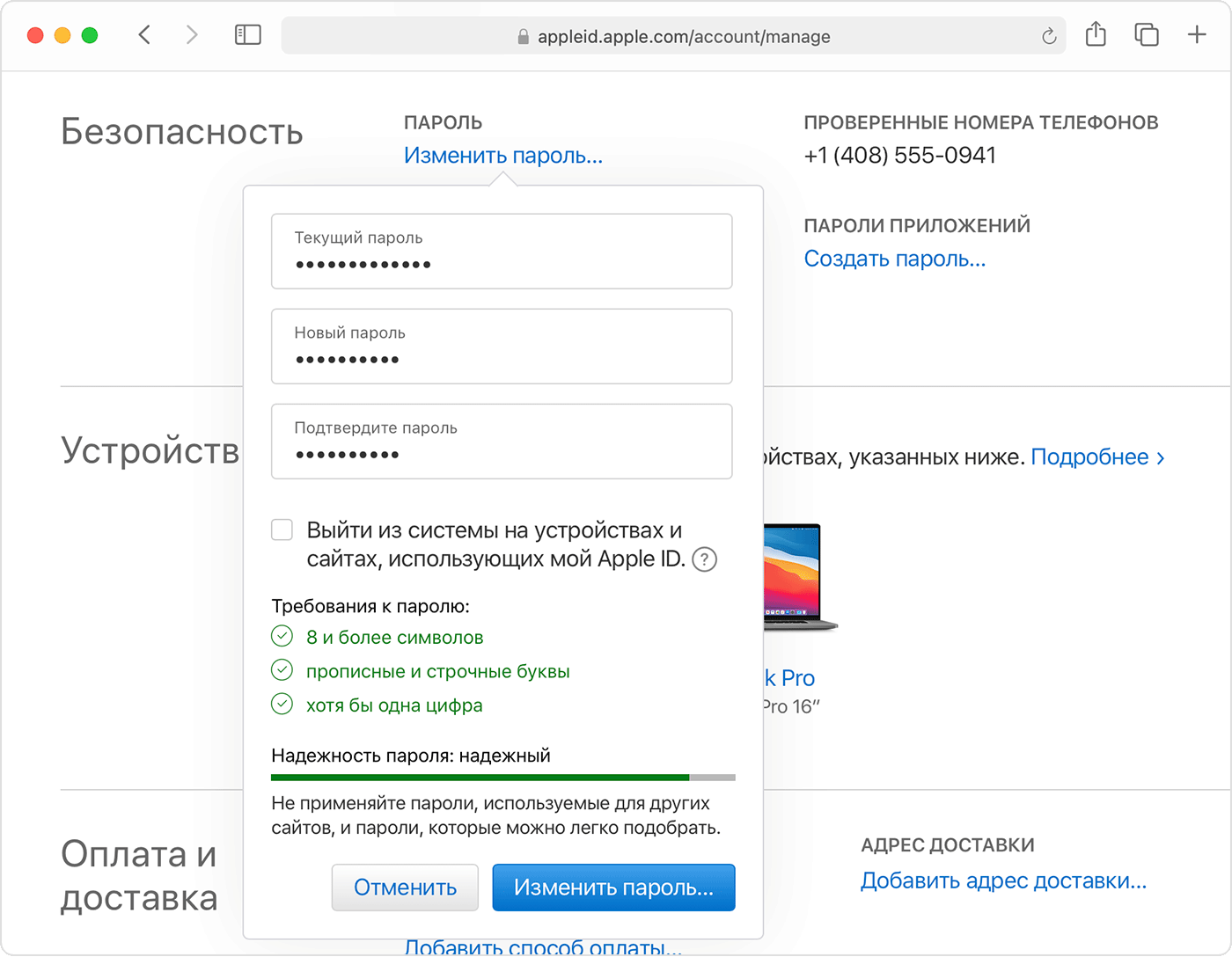 Окно Safari с параметрами изменения пароля в учетной записи на appleid.apple.com.