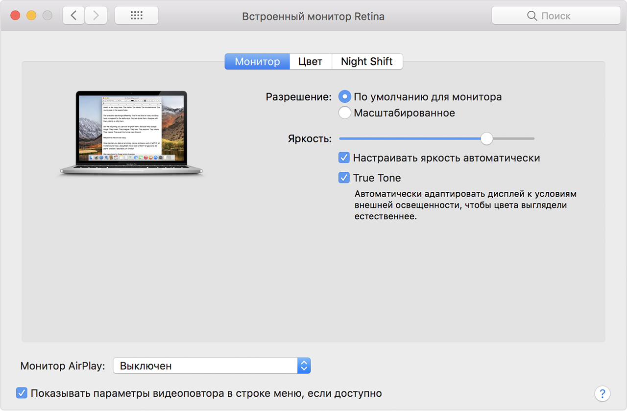 Как отключить монитор. Выключение монитора на макбук. Параметры монитора на макбуке. Яркость экрана на макбуке. Настройки макбука.