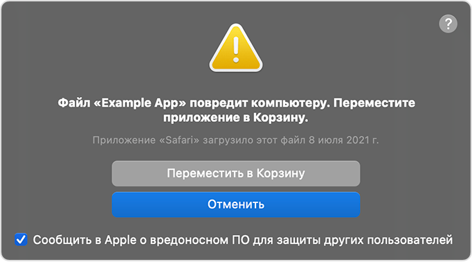 Файл невозможно открыть так как apple не может проверить его на наличие вредоносного по