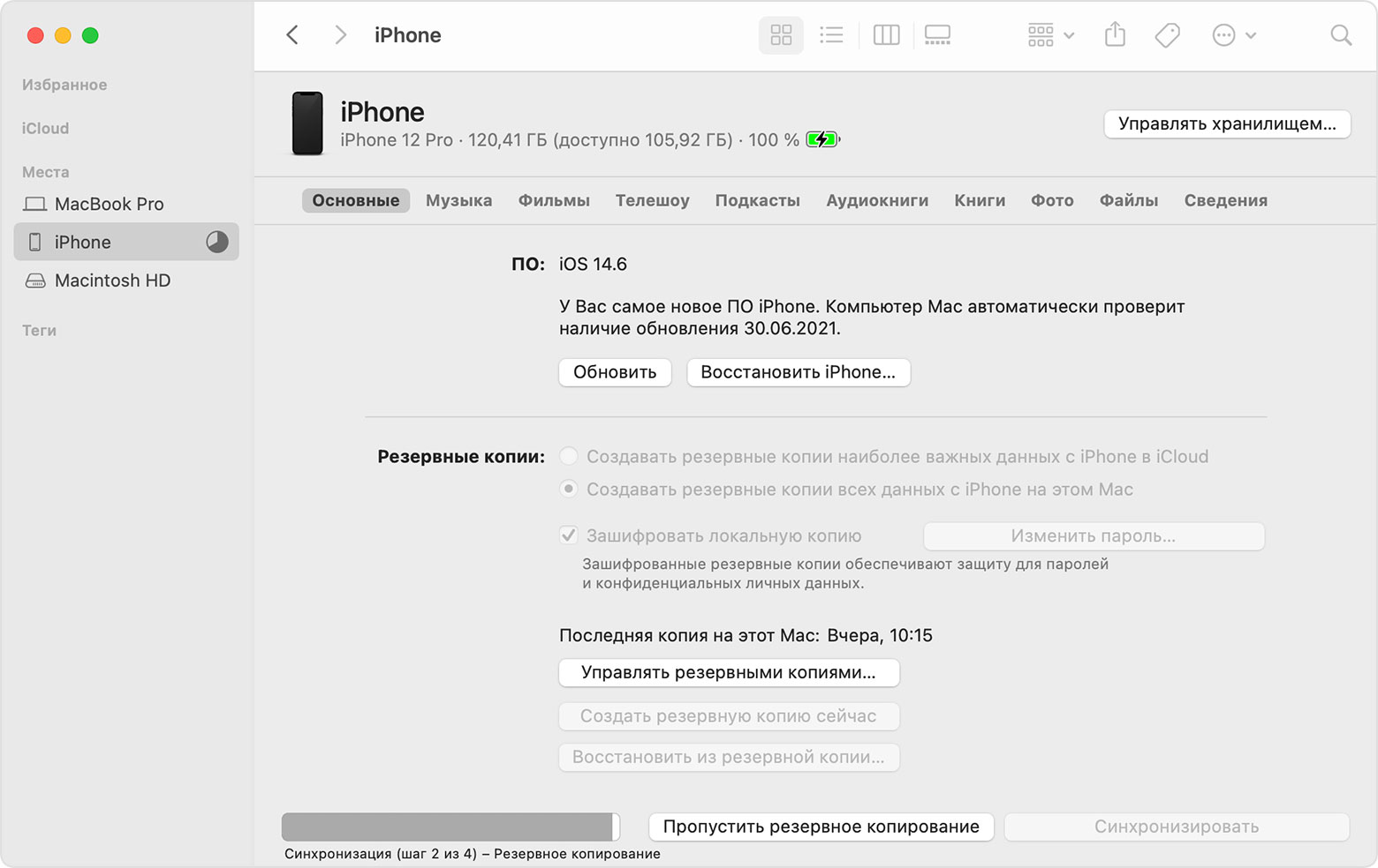 Резервная копия iphone 11