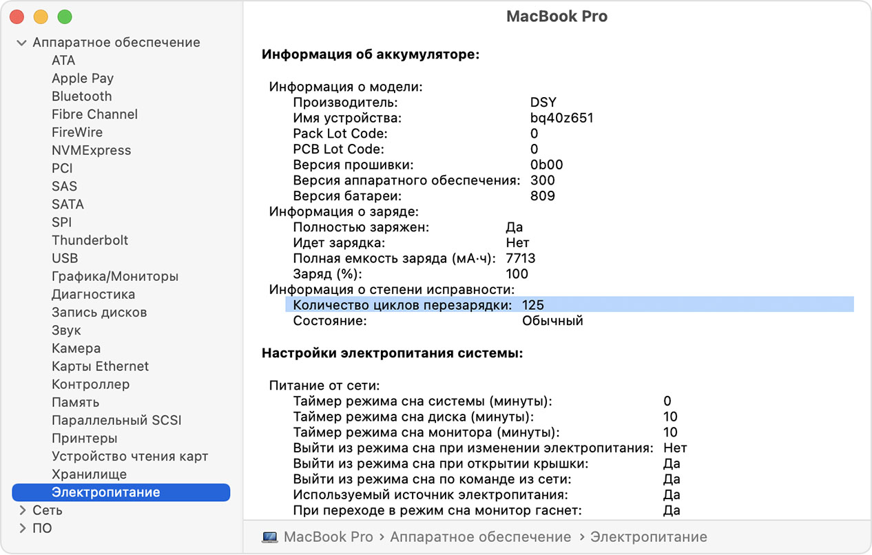Окно «Информация о системе», в котором выделено количество циклов перезарядки MacBook Pro