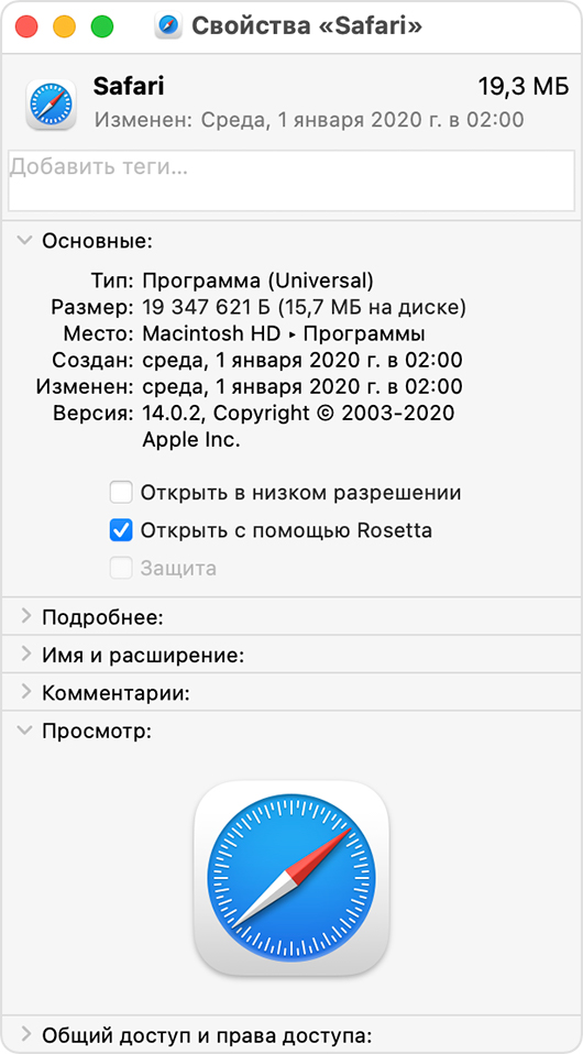 Информационное окно Safari с установленным флажком «Открывать с помощью Rosetta»