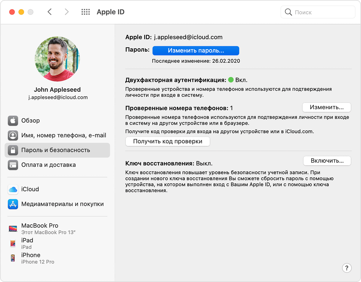 Окно приложения «Системные настройки» в macOS для идентификатора Apple ID с активной кнопкой «Изменить пароль»