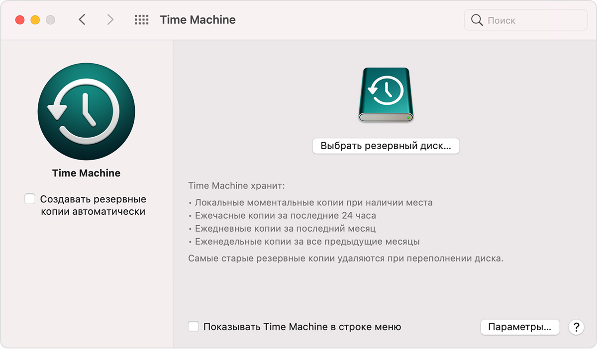 Окно настроек Time Machine в системе macOS