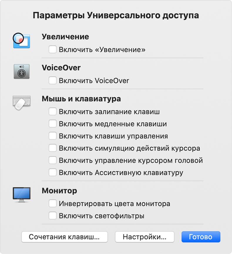 Универсальный доступ mac os для чего