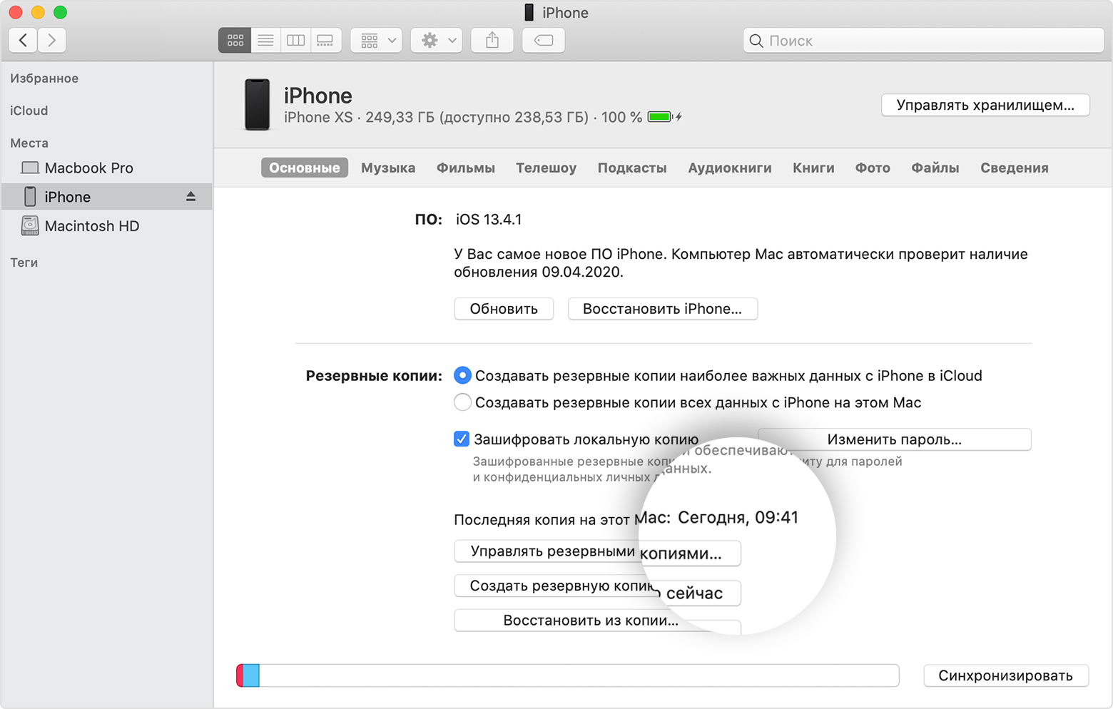 Резервная копия данных iphone