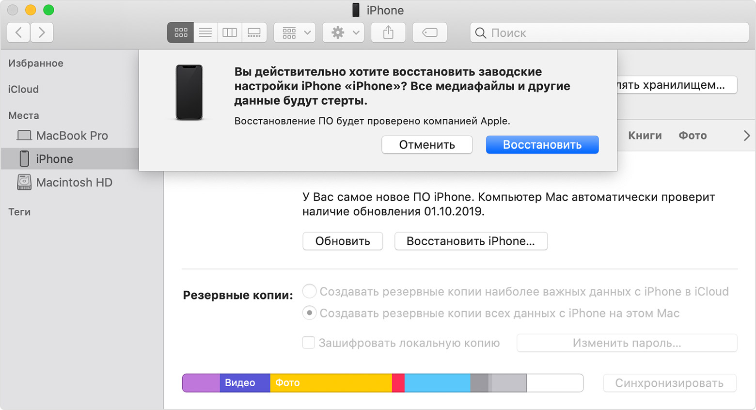 Восстановить айклауд. Восстановление iphone через ITUNES. Восстановленный айфон в настройках. IPAD после восстановления. Как сбросить настройки через айтюнс.