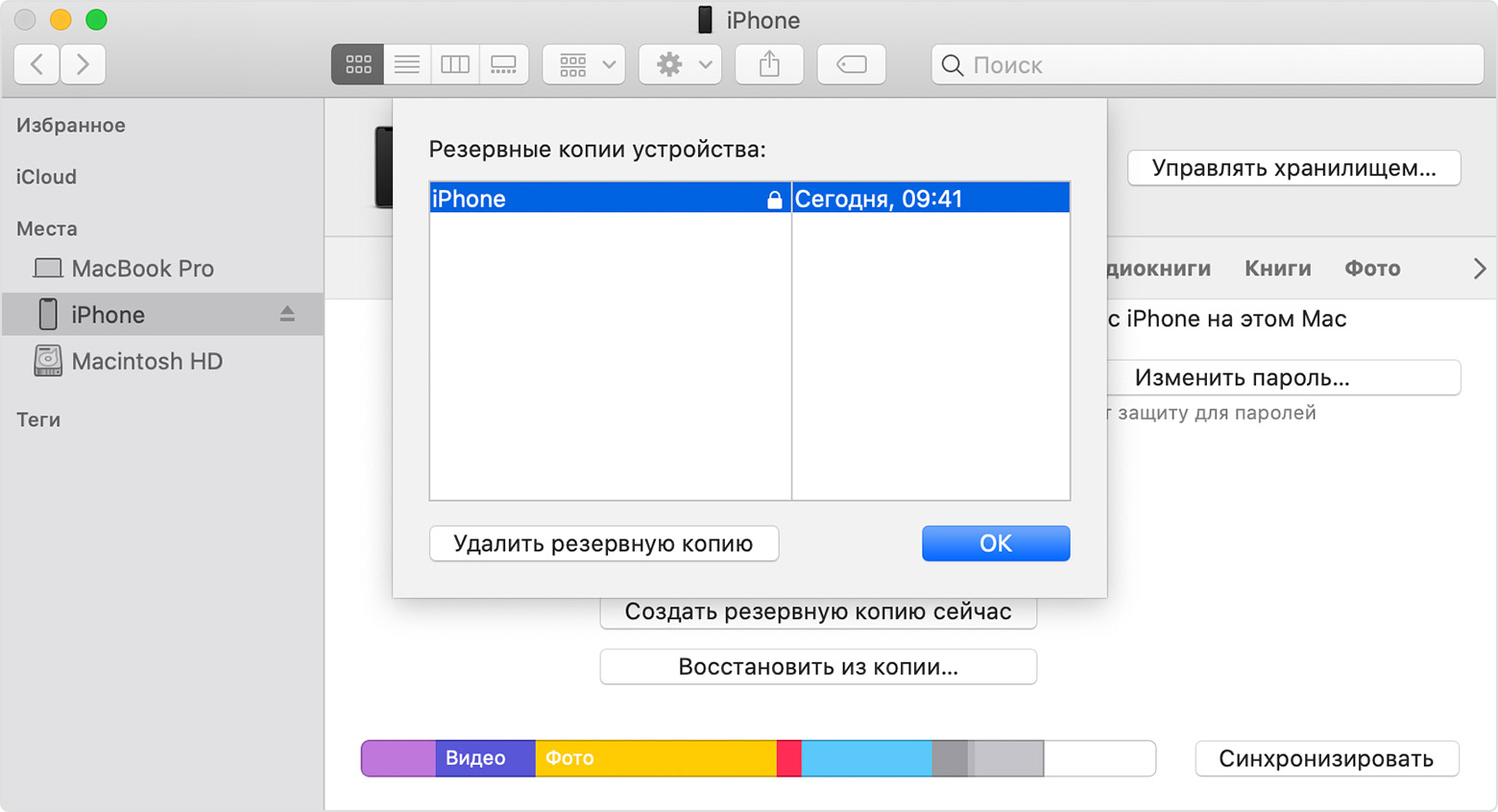 Сохранить копию айфона. Резервная копия. Резервная копия iphone на Mac. Как сделать резервную копию айфона на макбук. Как создать резервную копию айфона.