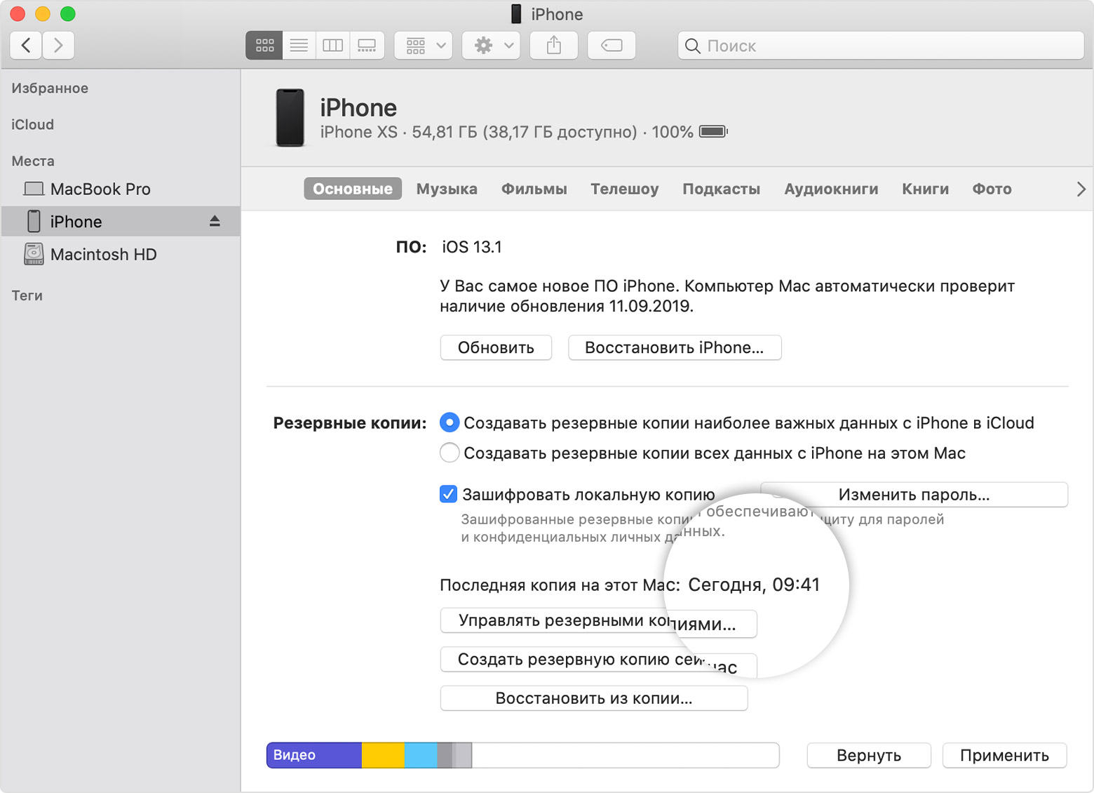 ITUNES резервная копия