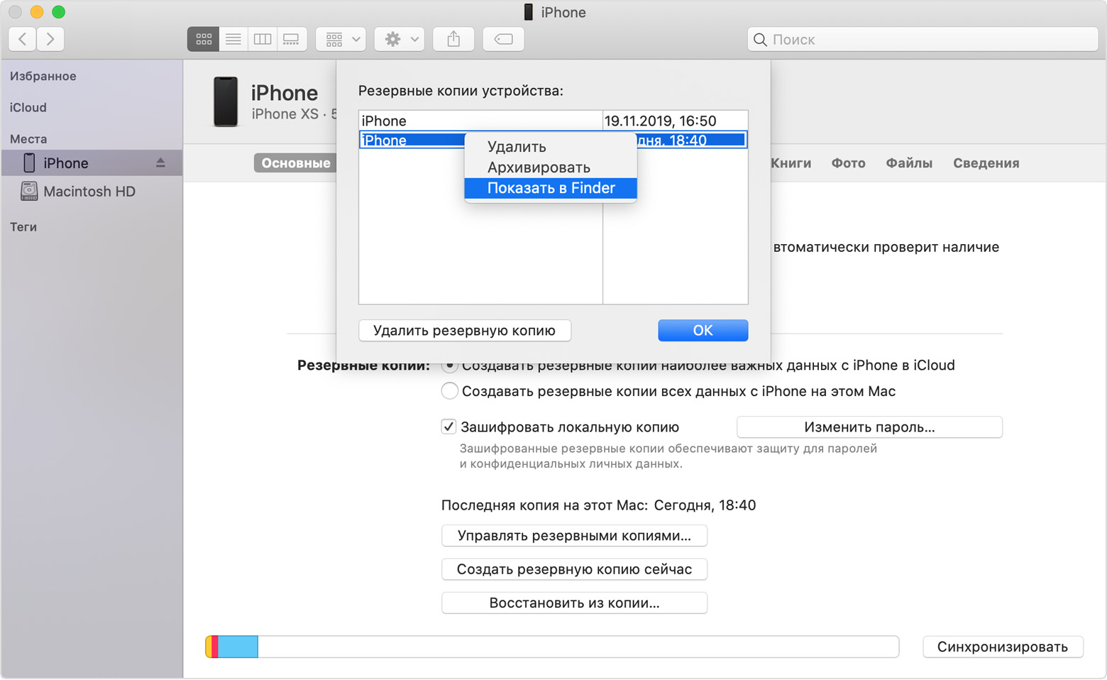 Открыть резервную копию mac на windows