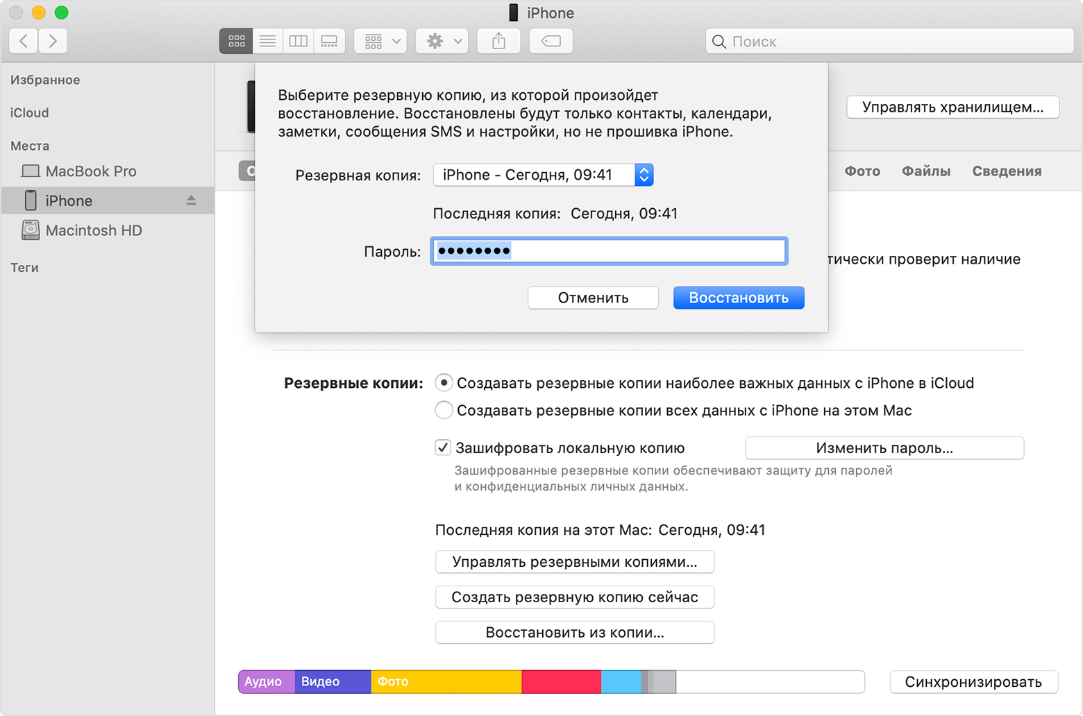 Как восстановить айклауд на айфоне. Как выбрать резервную копию для восстановления iphone. Резервное копирование iphone на Mac. Восстановление резервной копии iphone из ICLOUD. Восстановление копии айфон.