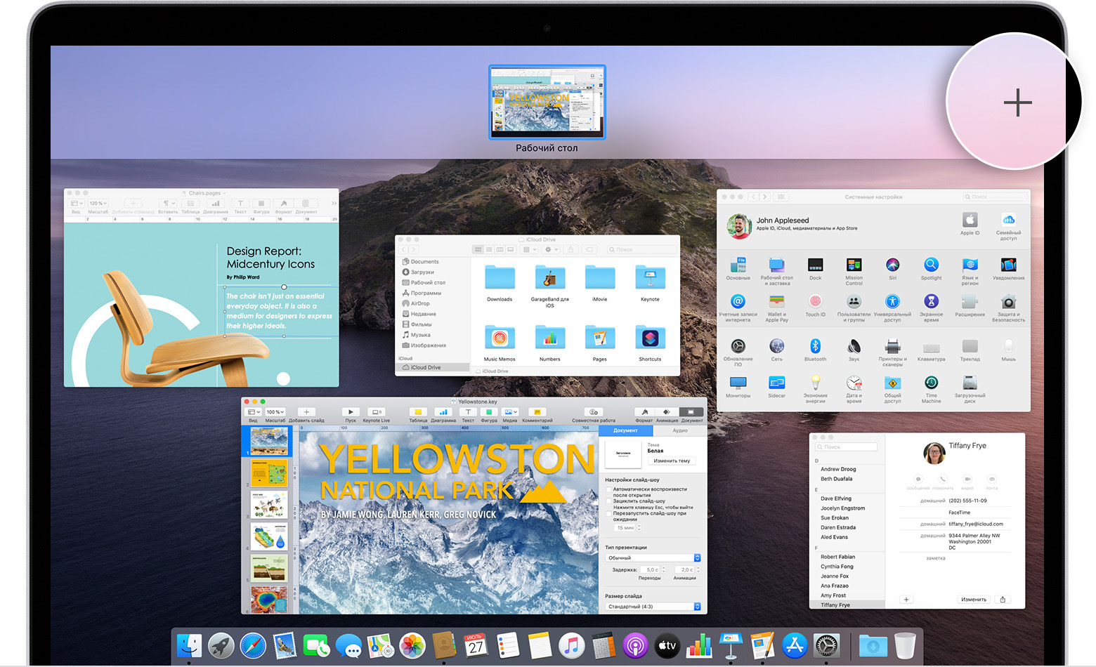 Открыть рабочий стол mac os