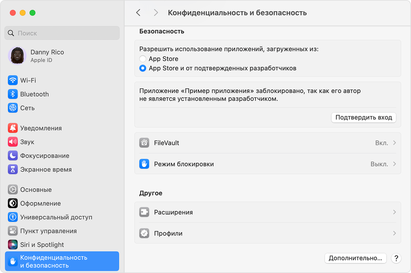 Разрешить установку из неизвестных источников mac. Разрешить установку из неизвестных источников mac