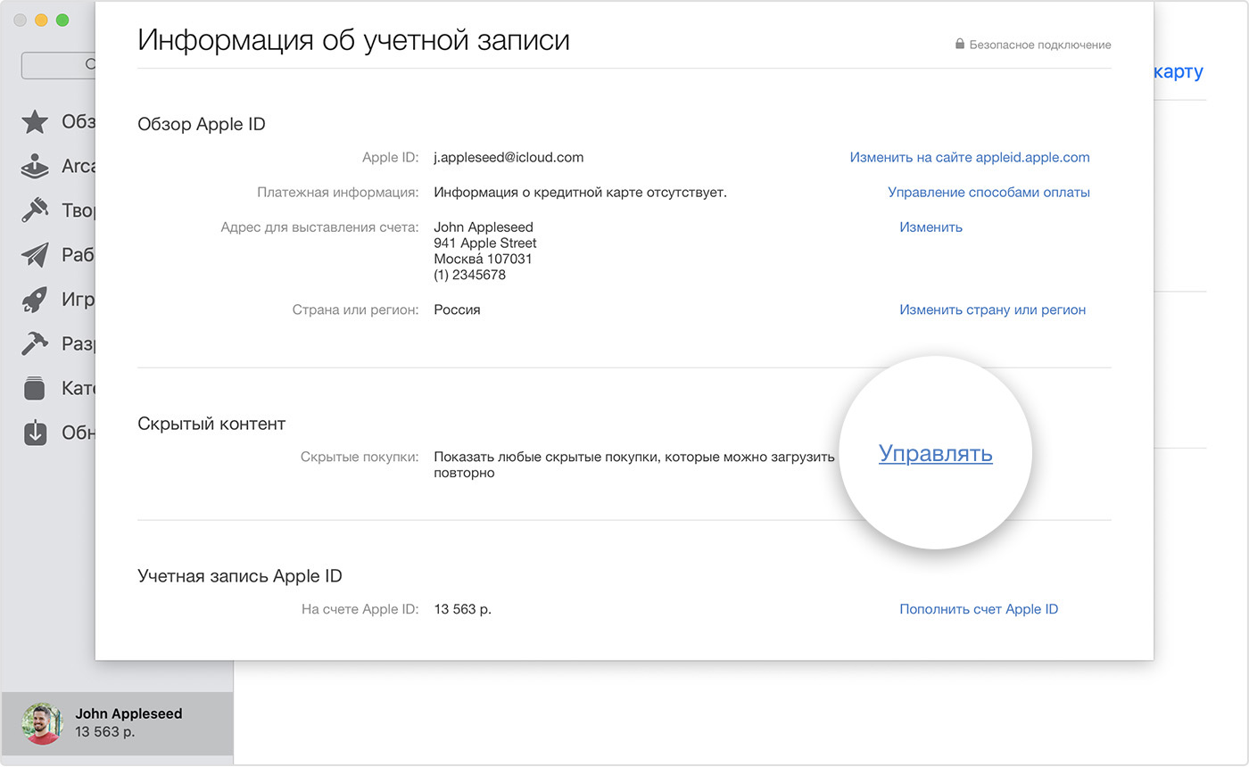 Служба поддержки apple. App Store служба поддержки. Служба поддержки Apple в России. Службу поддержки Apple app Store. Как удалить учетную запись на компьютере Мак.