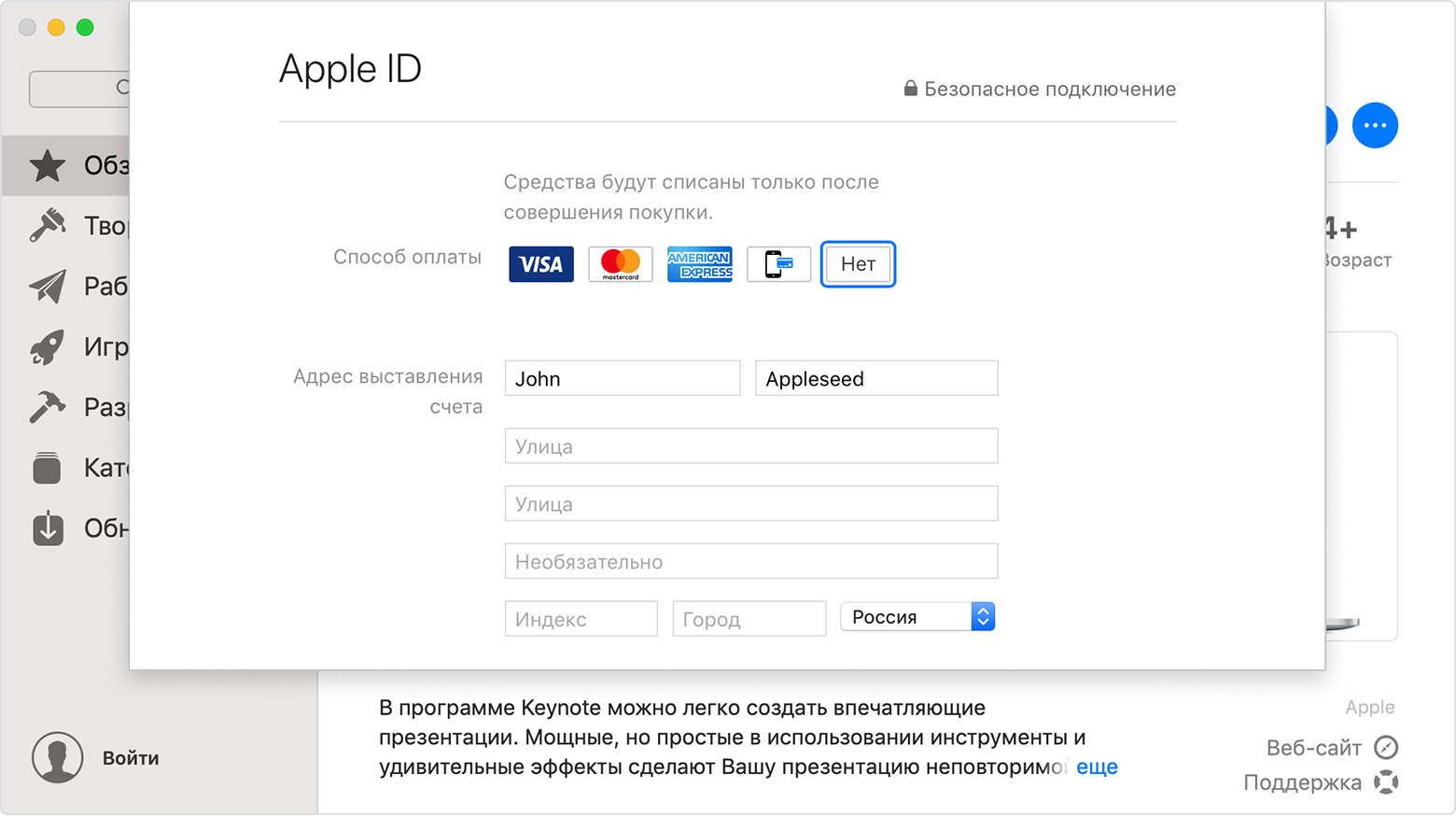 Apple регистрация. Адрес для выставления счета Apple ID. Счет эпл айди. Карта пополнения Apple ID. Создать Apple ID без карты.