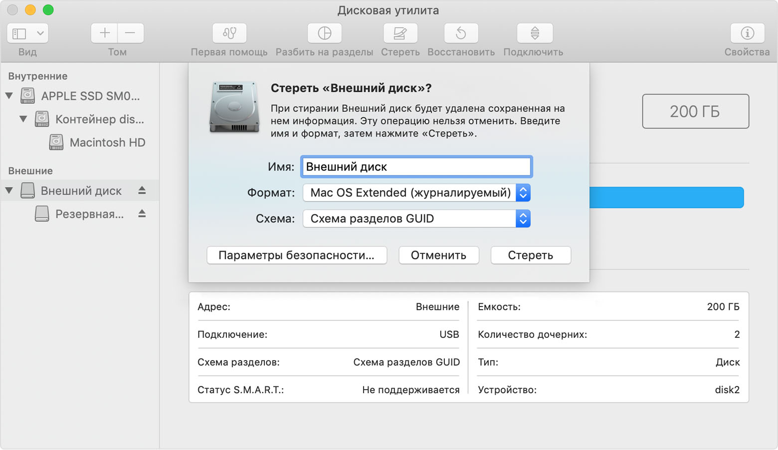 Переименовать жесткий диск mac os