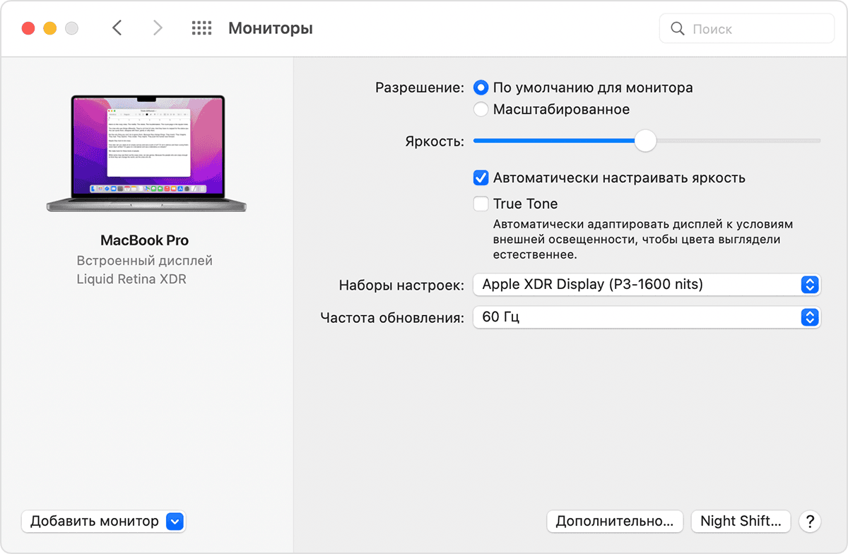 Окно настроек монитора системы macOS с включенным флажком True Tone