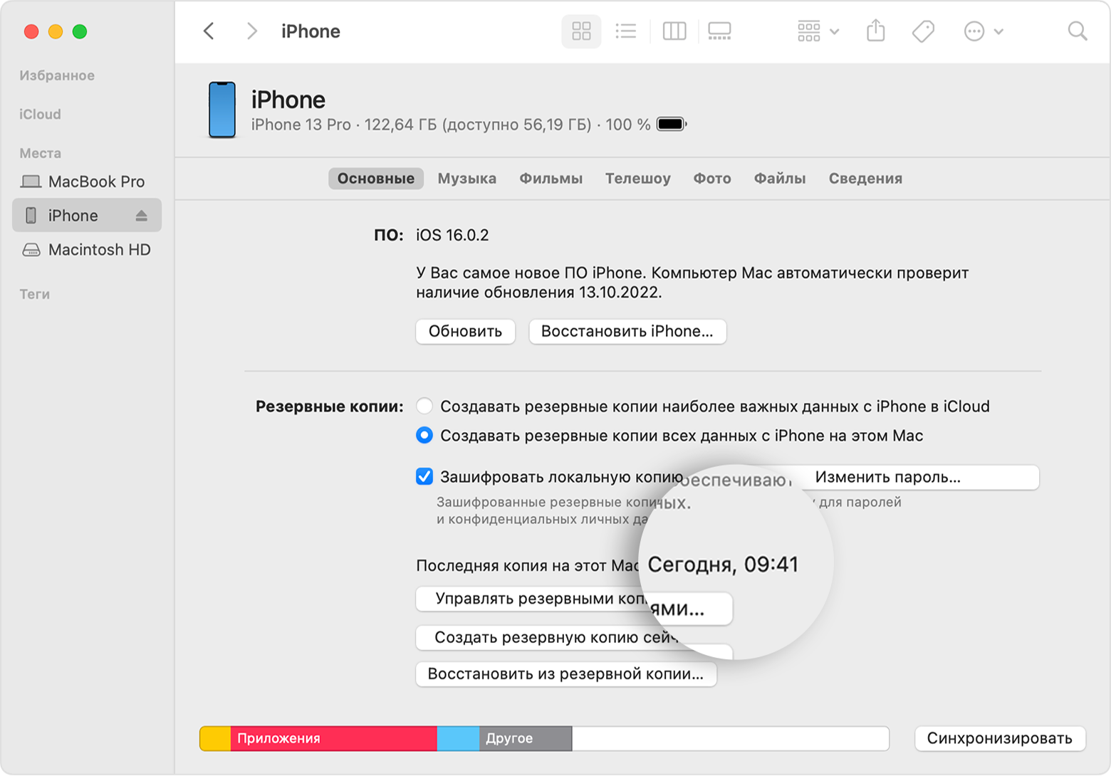 Как сделать резервную копию iphone на компьютер