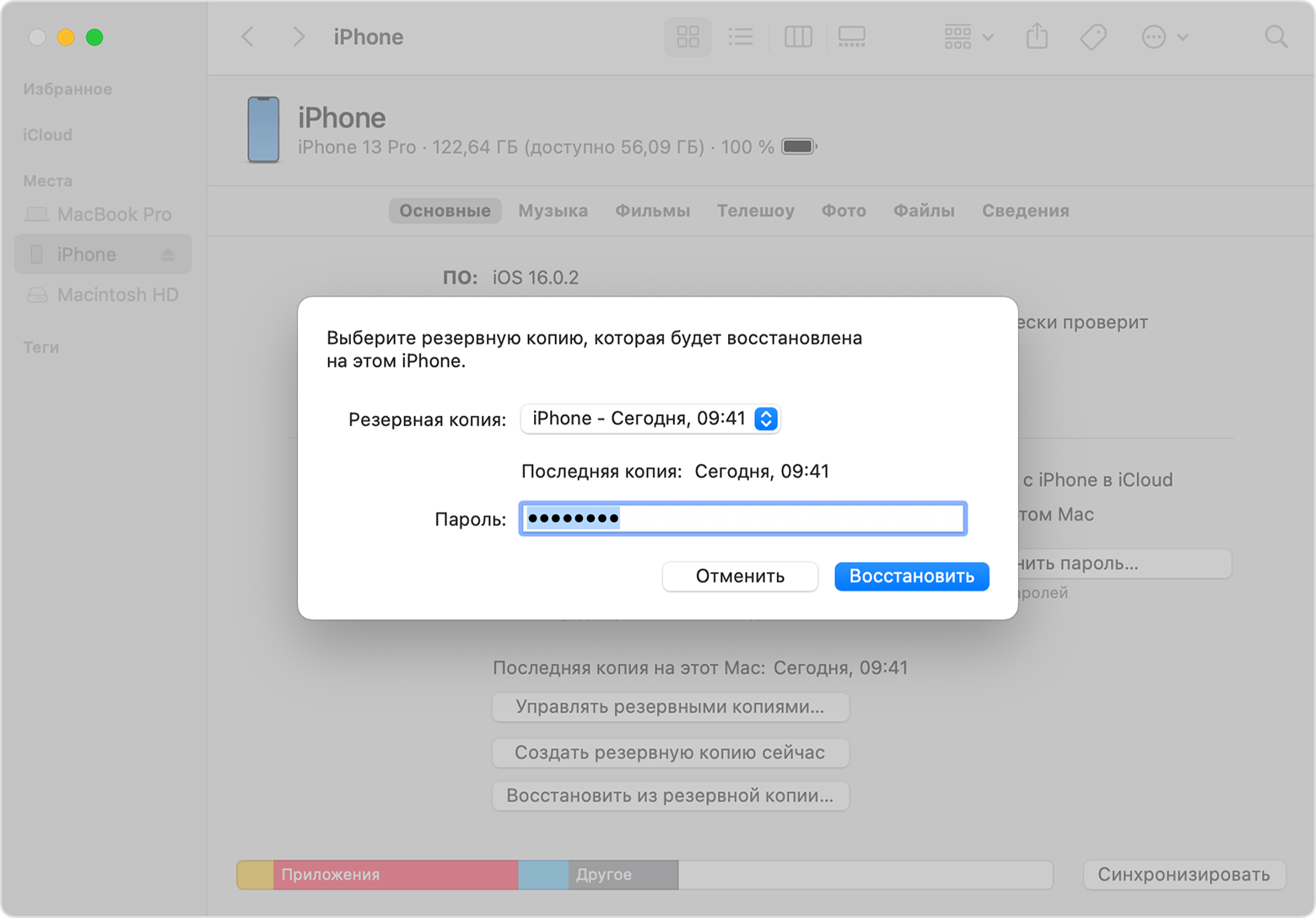 Восстановление из резервной копии iphone