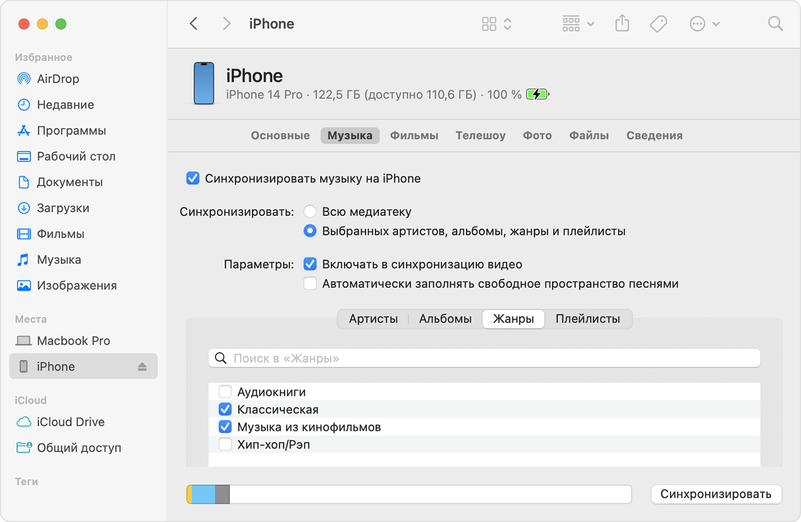 Синхронизация песен. Финдер для айфона. Синхронизация фото с iphone. Finder программа. Как синхронизировать айфон с макбуком.