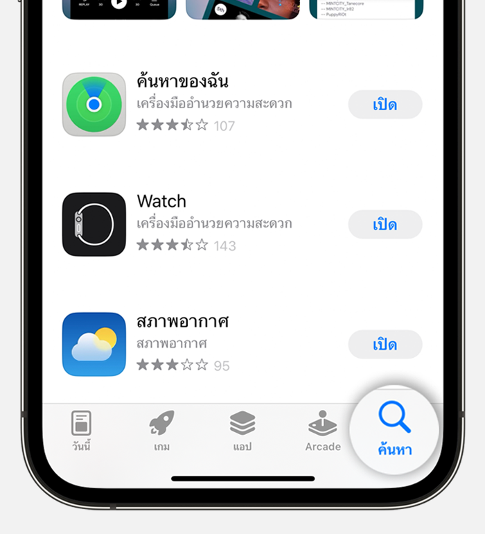 ดาวน์โหลดแอปและเกมบน Iphone หรือ Ipad ของคุณ - Apple การสนับสนุน (Th)