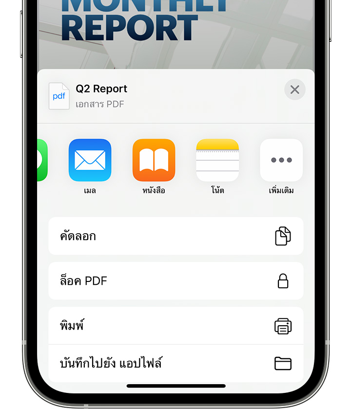 บันทึกและแก้ไข Pdf ไปยังแอปหนังสือบน Iphone หรือ Ipad - Apple การสนับสนุน  (Th)