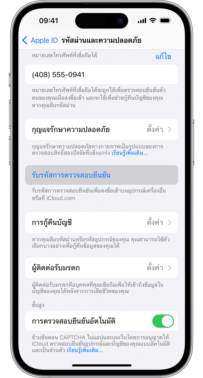 รับรหัสการตรวจสอบยืนยันและลงชื่อเข้าใช้ด้วยการตรวจสอบสิทธิ์สองปัจจัย -  Apple การสนับสนุน (Th)