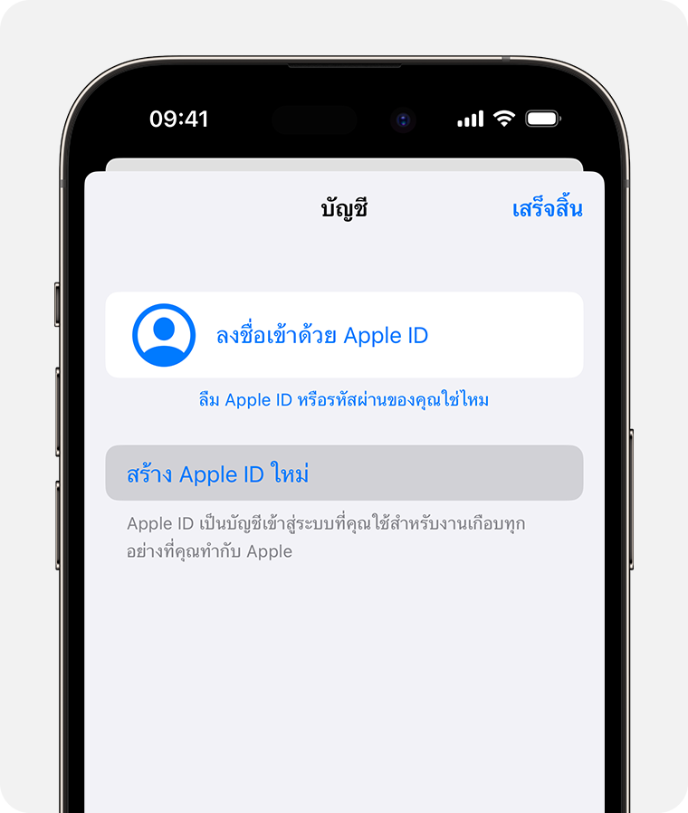 วิธีสร้าง Apple Id ใหม่ - Apple การสนับสนุน (Th)