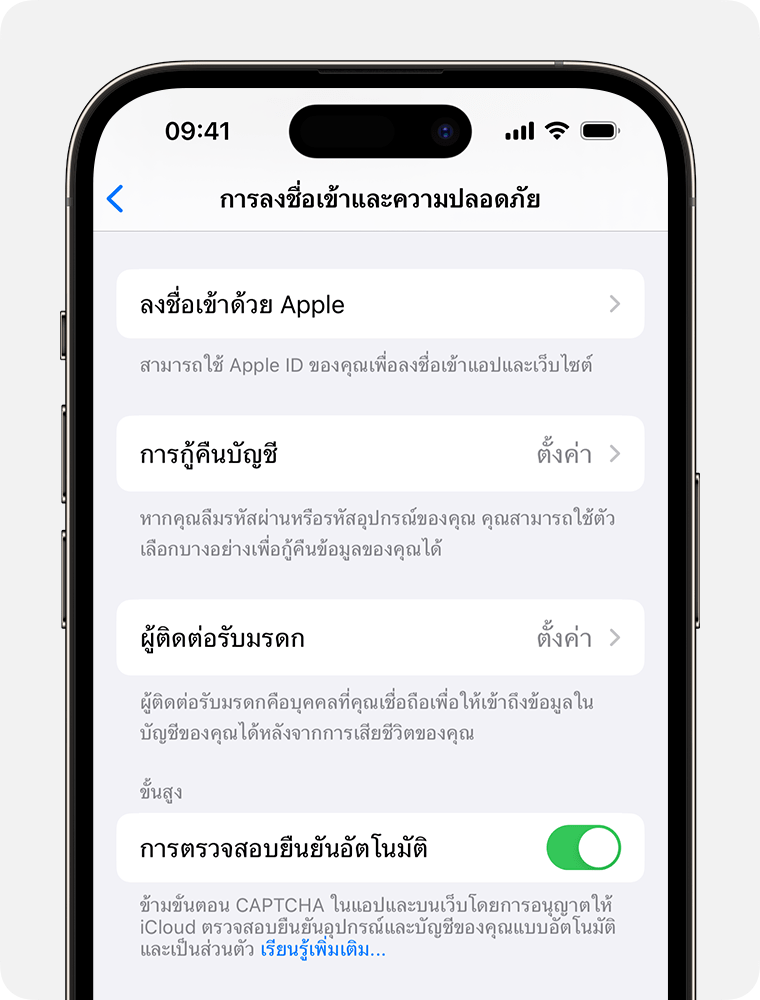 จัดการแอปของคุณด้วยคุณสมบัติลงชื่อเข้าด้วย Apple - Apple การสนับสนุน (Th)