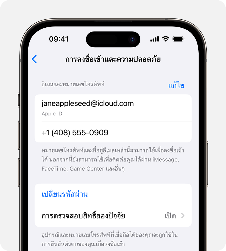 ในการตั้งค่า Apple ID ให้ค้นหาที่อยู่อีเมลและหมายเลขโทรศัพท์ที่คุณสามารถใช้เพื่อลงชื่อเข้าใช้ Apple ID ของคุณ