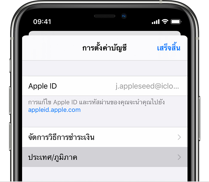 iPhone ที่แสดงหน้าการตั้งค่าบัญชี