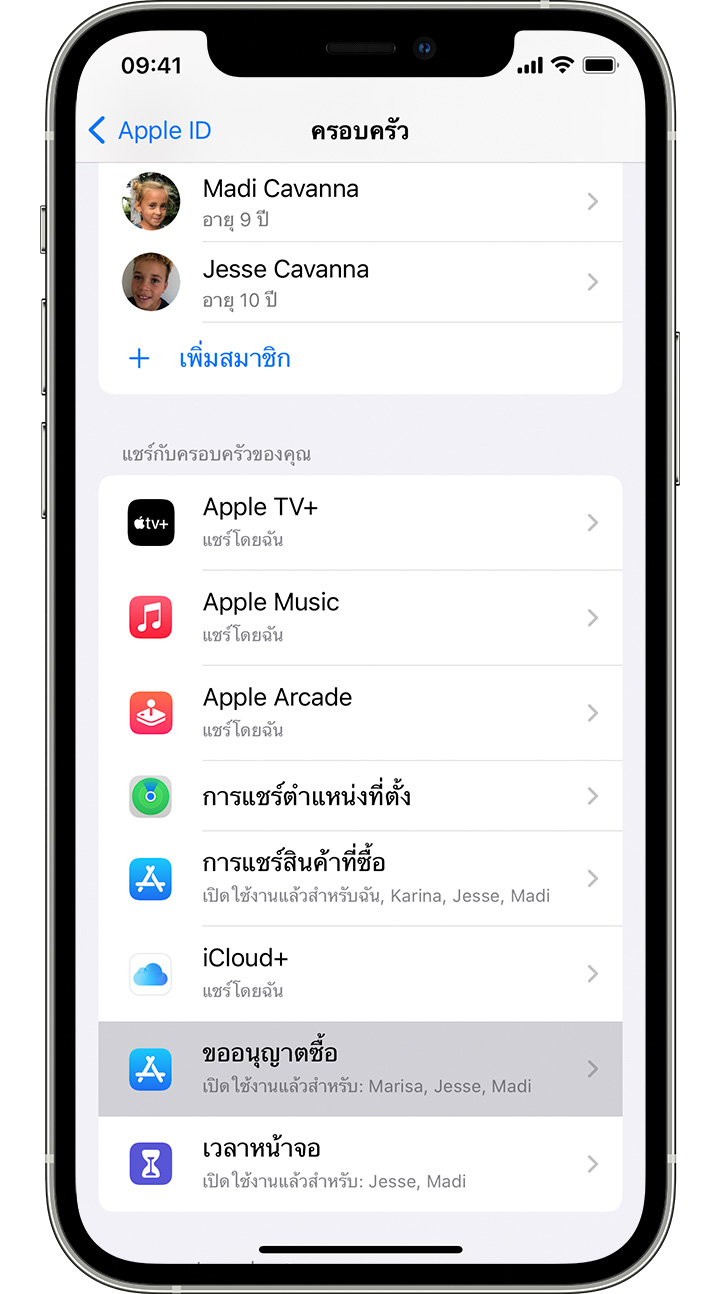 การตั้งค่าบน iPhone ที่แสดงการขออนุญาตซื้อที่เปิดใช้งานสำหรับมาริสา เจนสุดา และมาดี