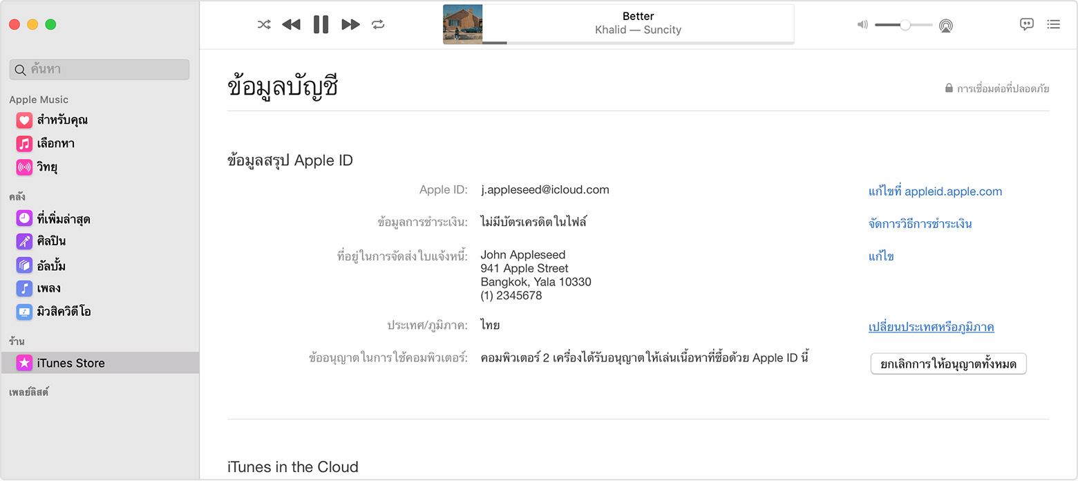 Mac ที่แสดงหน้าข้อมูลบัญชี