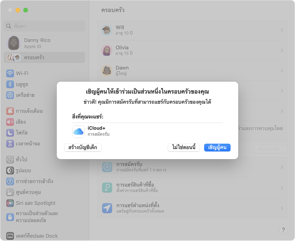 สร้าง Apple Id สำหรับบุตรหลานของคุณ - Apple การสนับสนุน (Th)