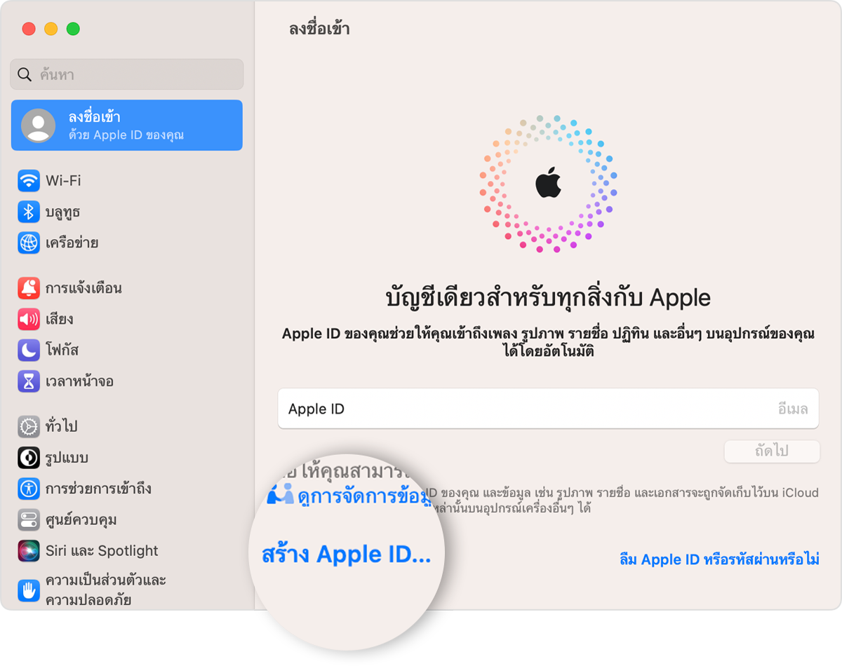 วิธีสร้าง Apple Id ใหม่ - Apple การสนับสนุน (Th)