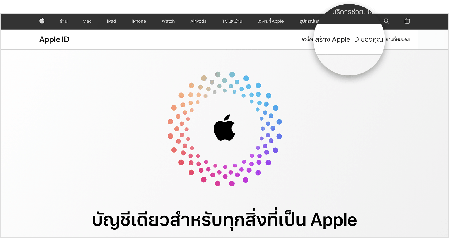 ภาพหน้าจอของ appleid.apple.com ซึ่งมีโลโก้ Apple อยู่ตรงกลางหน้าจอล้อมรอบด้วยวงกลมสีซ้อนกัน