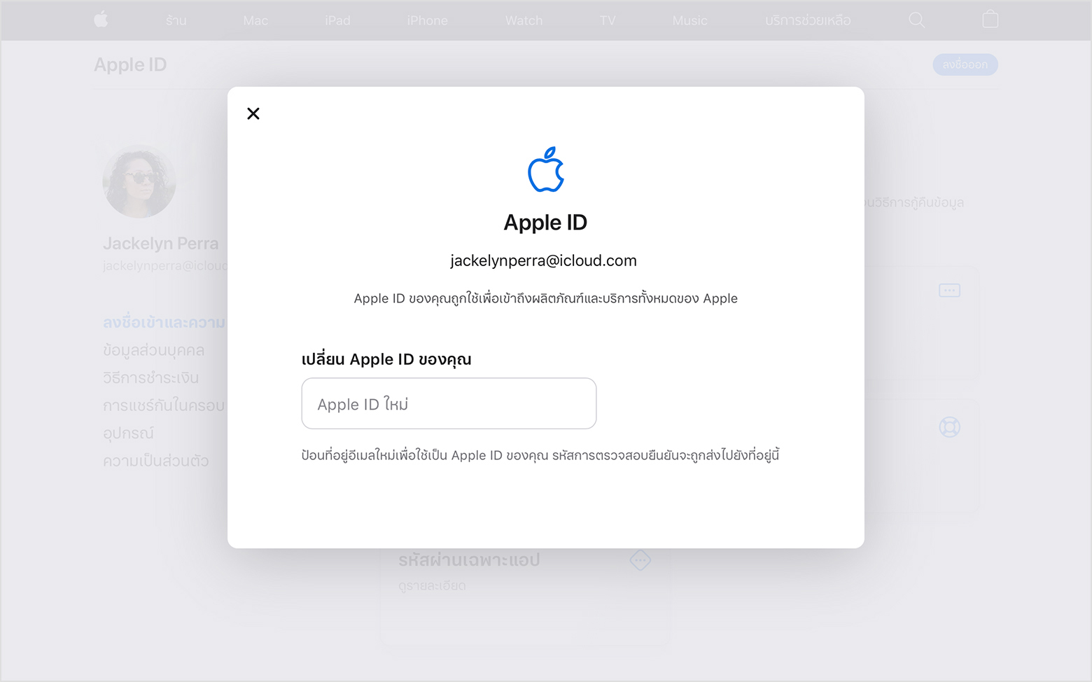 เปลี่ยน Apple Id ของคุณ - Apple การสนับสนุน (Th)