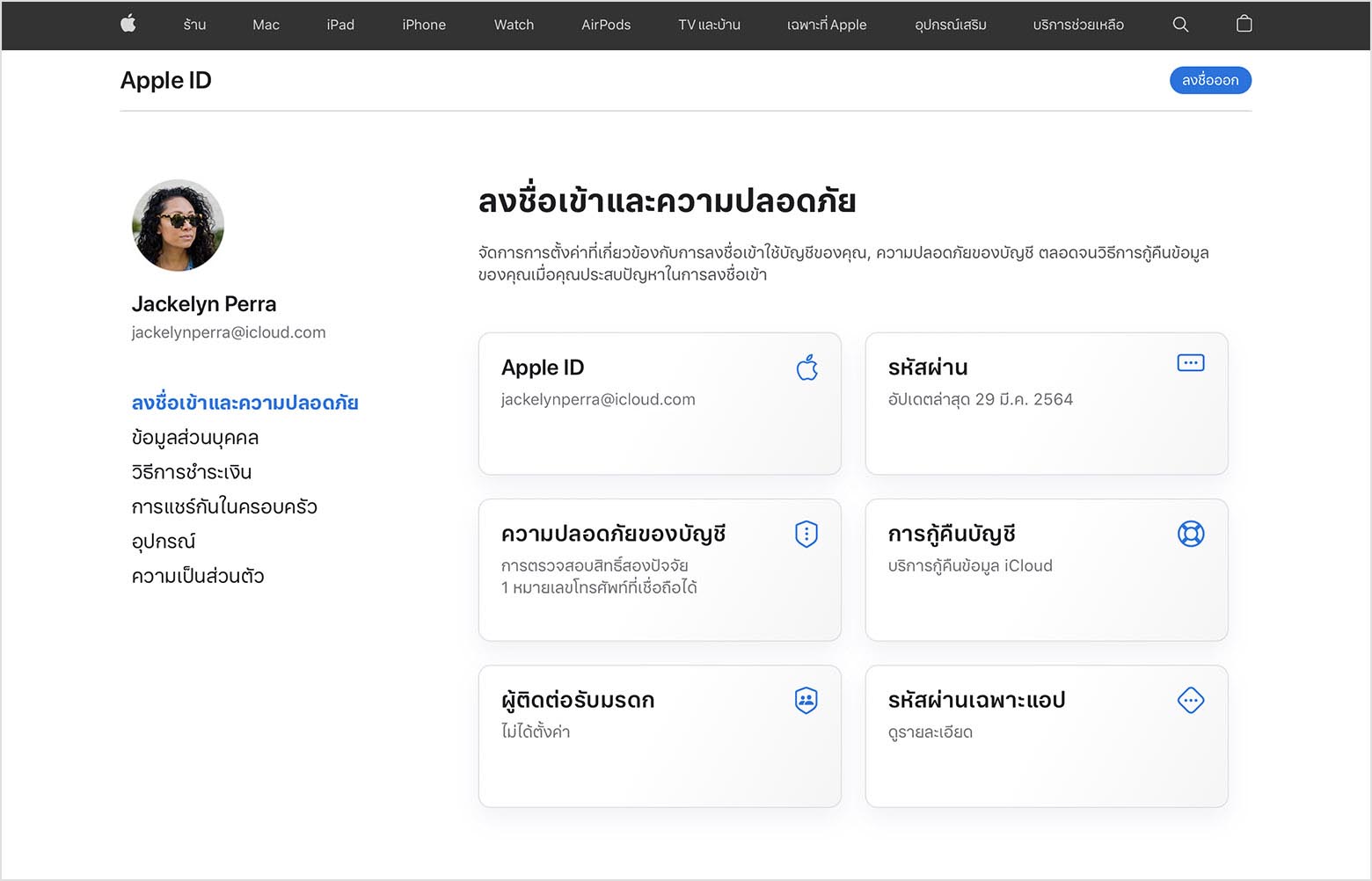 เปลี่ยน Apple Id ของคุณ - Apple การสนับสนุน (Th)