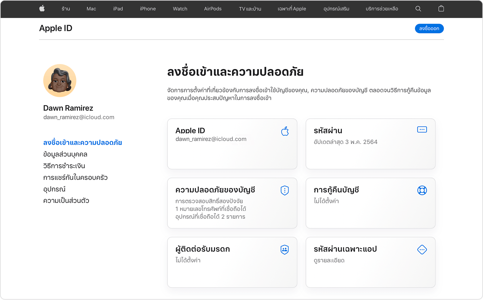 เปลี่ยนรหัสผ่าน Apple ID บนเว็บ