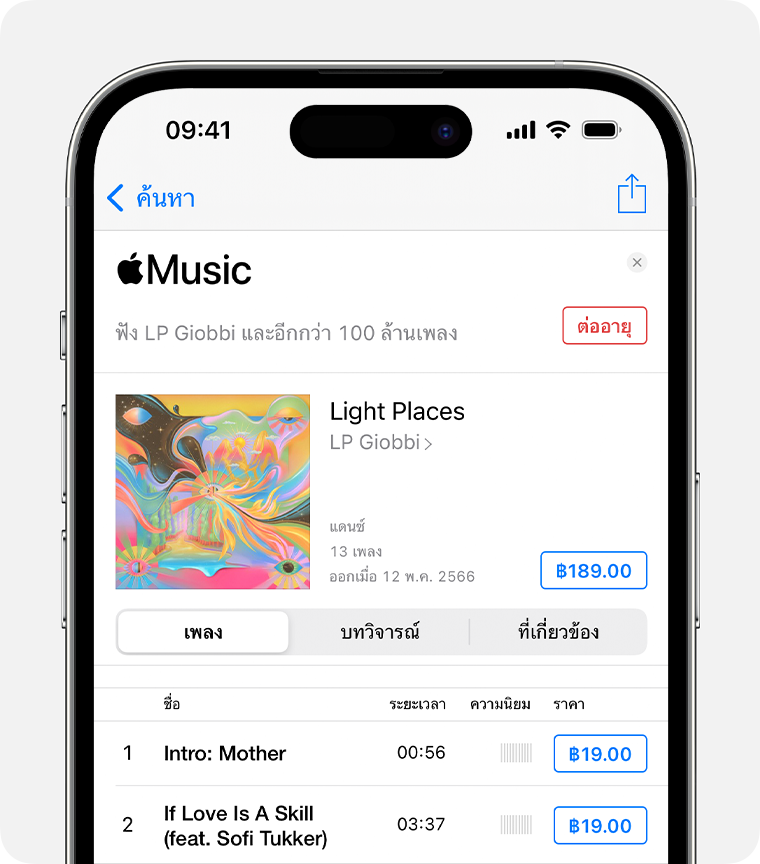 iPhone ที่แสดงราคาถัดจากอัลบั้มในแอป iTunes Store